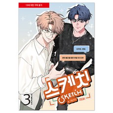 素描 第二季 Sympathy 3, 大元 C.I., 刀削