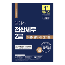 2024 駭客電腦稅務會計 2級 理論+實務+最新考古題 12回份, 駭客金融