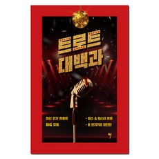 Trot大百科, 所以音樂