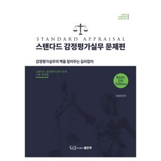 標準情緒評價實務問題篇, 好書