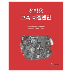 선박용 고속 디젤엔진, GS인터비전, 얀마파워테크놀로지(주)