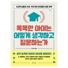 聰明的孩子如何思考與提問, 書蠟筆, 李時翰