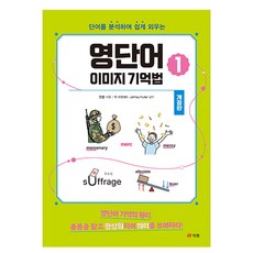 Book Lab 英文單字圖像記憶法 修訂版, 1冊