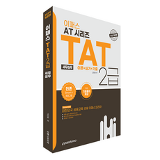 2024 이패스 TAT 세무실무 2급 이론 + 실기 + 기출 개정판, 이패스코리아