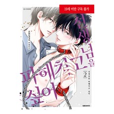 我想揭露老師的真面目 2, 大元CI, 臼井尻尾