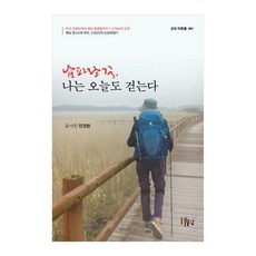 南波浪路 我今天也走著, 끌림, 閔庚朗