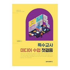 KYOYOOKBOOK 特殊教師的媒體課程入門, 金炳鍊