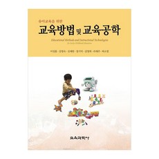 教育方法及教育工學, 李成欽,金永淑,申在漢,張基德,金永熙,羅在柱,許素英, 教育科學社