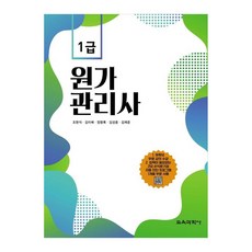 成本管理師1級, 教育科學社