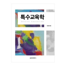 KYOYOOKBOOK 特殊教育學, 鄭東泳