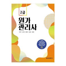 원가관리사 2급, 교육과학사