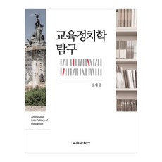 KYOYOOKBOOK 教育政治學探究, 金在雄