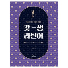 神級人生拉丁語：用散文讀懂30句拉丁語, 立言圖書, 不適用
