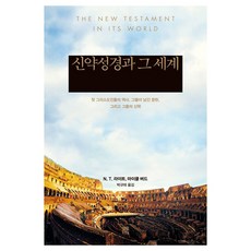 新約聖經與其世界： 早期基督徒的歷史 他們留下的文獻 以及他們的神學, N. T. 萊特, 邁克爾·伯德, VIATOR