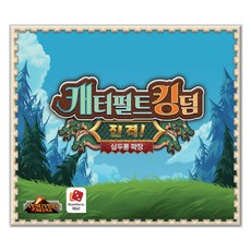 보드게임몰 캐터펄트 킹덤 진격 삼두룡 확장팩, 혼합색상, 1개
