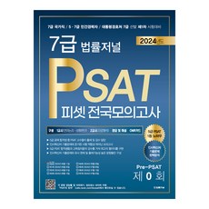 2024 年 7 年級 PSAT Pre-PSAT 信封模擬考試, 法律期刊