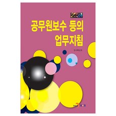 2024公務員薪酬等業務指南, 2024年公務員薪酬等業務指引, 人事革新處, 人事管理部（作者）, JINHAN M&B