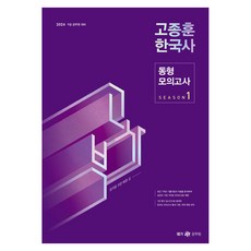 Megagong 2024 高宗勳 韓國史 同型模擬考試 第1季, Next Study