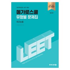 2025年推論論證類型題集：LEET準備, 兆豐法學院