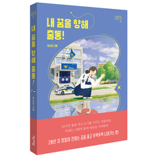 向著我的夢想出發!, 子音與母音