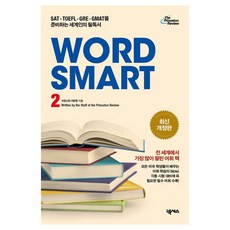WORD SMART2, WORD SMART, Nexus Book, 第2冊