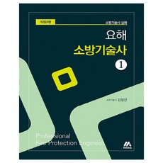 Moag 要解 消防技術士 1