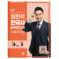 2024雪珉石韓國史能力鑑定考試歷屆試題集 深入(1~3級), 甜甜的夢孩子