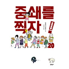 重版出來! 20(完), 松田奈緒子, 文學村
