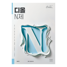 Orbi Dior N題, 所有年級, 科學