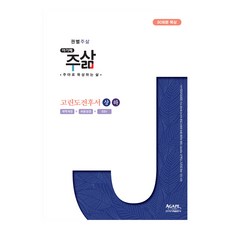 고린도전후서 상 + 하 세트 전 2권, 아가페편집부, 아가페출판사