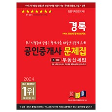 kyungrok 2024 公認仲介士 試題本 第二次不動產稅法