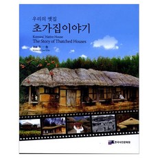 茅草屋的故事, 李一魯, 韓國攝影文化院