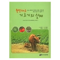 樂活蔬菜種植實務, 趙然照, 韓國攝影文化院