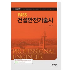 PASS 營建安全技術士 最新版, 藝文社