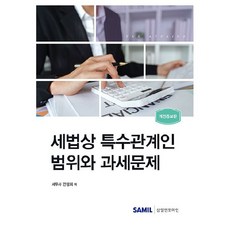 稅法上特殊關係人範圍與課稅問題 修訂增補版, 三一Infomine, 安成熙