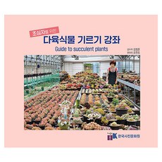 Hanguksajinmunhwawon 為了初學者養育水草課程, 趙延祚, 韓國攝影文化院