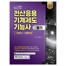 2024 Check Up 電腦應用機械製圖技術士 筆試基本書+考古題, Book Sketch