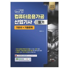 2024 Check Up 電腦應用加工產業技師 筆試 基本教材+歷屆試題, 圖書素描