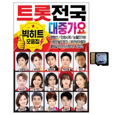 Trot 全國流行金曲合輯, 1SD