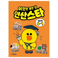 이것만 풀면 넌 연산스타, 수학, 초등 6-1