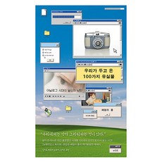 ThinkingPowerBooks 我們遺失的100件物品：類比時代的日常與浪漫, 潘蜜拉·保羅