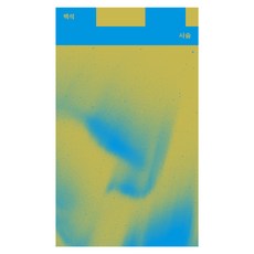 사슴, 백석, 열린책들