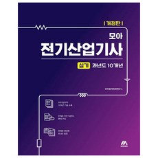 Moa 電機產業技師術科 10年歷屆試題, Moa教育集團