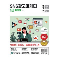 自私SNS廣告行銷員1級基礎書, 永進網