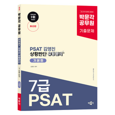 pmg 公務員PSAT 金泳鎮 狀況判斷 類型分析 基礎篇, 博文閣