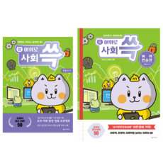 SANGSANGACADEMY 與喵喵一起輕鬆學詞彙： 社會 + 社會詞彙練習簿 全2冊套書, 國小 4-2