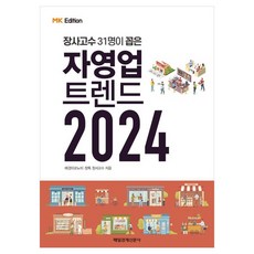MKSINMUNSA 31位生意達人精選 MK特輯 2024自營商趨勢, 每日經濟, MK特輯 生意達人