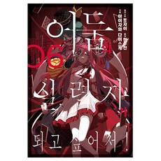 我想成為影之強者! 6, 逢澤大介, 首爾媒體漫畫(首爾文化社)