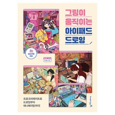 讓圖畫動起來的iPad繪圖, RING, Youngjin.com