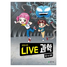NEW LIVE 과학 : 뇌 과학, 39권, 천재교육, 최재훈